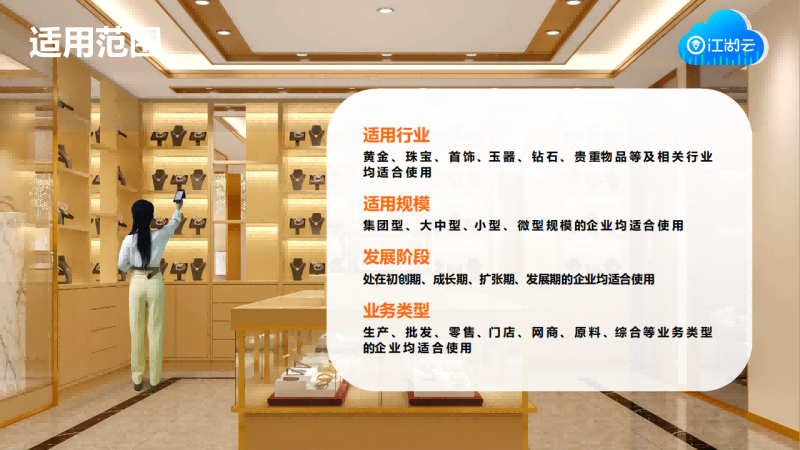 江湖大掌柜RFID珠宝管理系统 (14).png